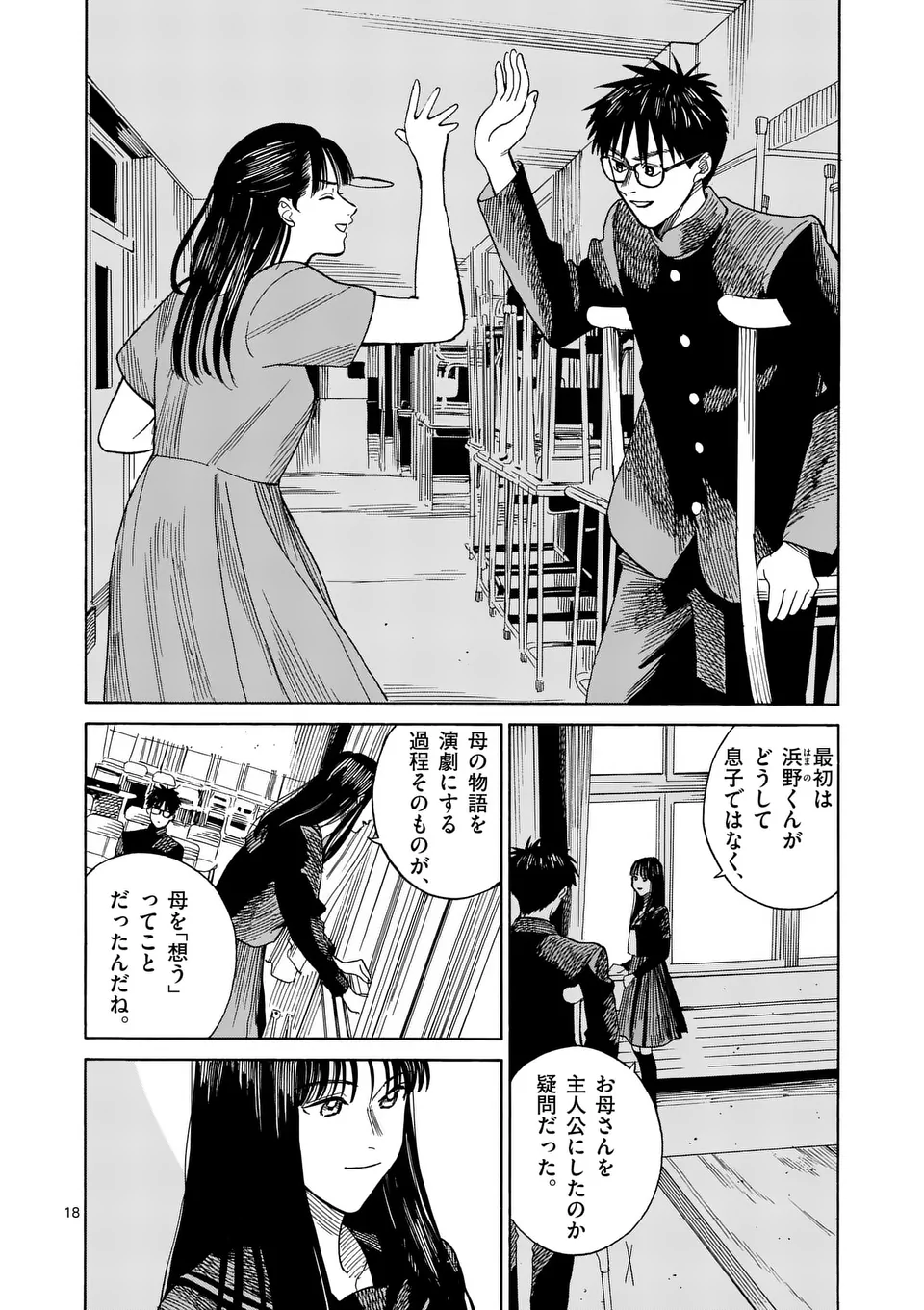 CHANGE THE WORLD (Tagawa Tomata) - Chapter 6 - Page 18